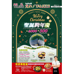 高雄大立 - 聖誕跨年慶