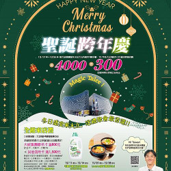 高雄大立 - 聖誕跨年慶
