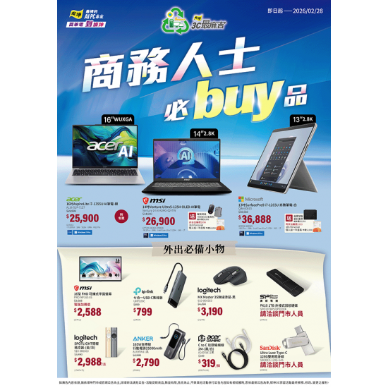 燦坤 - 商務人士必BUY品