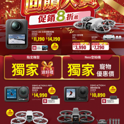 燦坤 - DJI 雙12年末回饋大賞