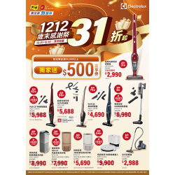 燦坤 - Electrolux清淨除塵1212歲末感謝祭