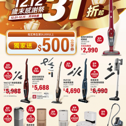 燦坤 - Electrolux清淨除塵1212歲末感謝祭