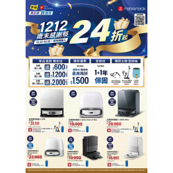 燦坤 - roborock掃拖機器人1212歲末感謝祭