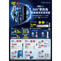 燦坤 - Oral-B 360°零死角 專業級洗牙潔淨感