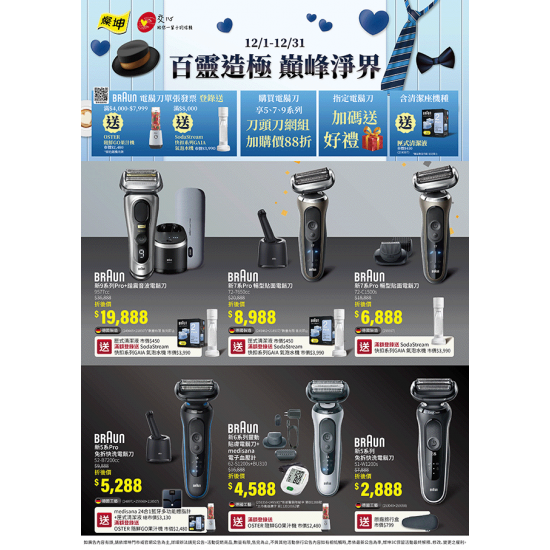 燦坤 - BRAUN百靈造極 巔峰淨界