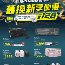 燦坤 - logitech舊換新享優惠
