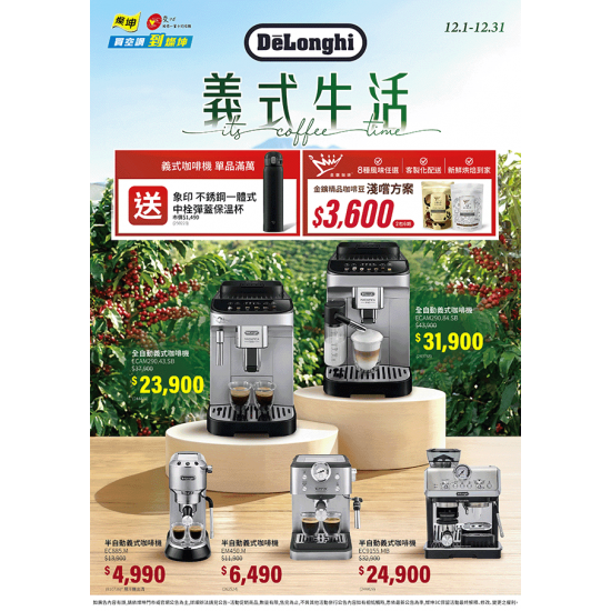 燦坤 - 迪朗奇義式生活