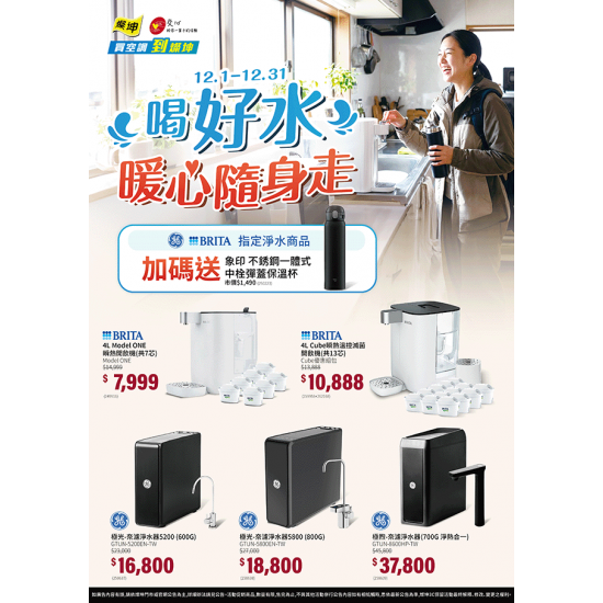 燦坤 - 喝好水暖心隨身走