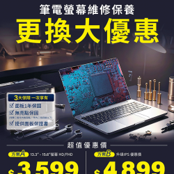 燦坤 - 筆電螢幕維修保養更換大優惠