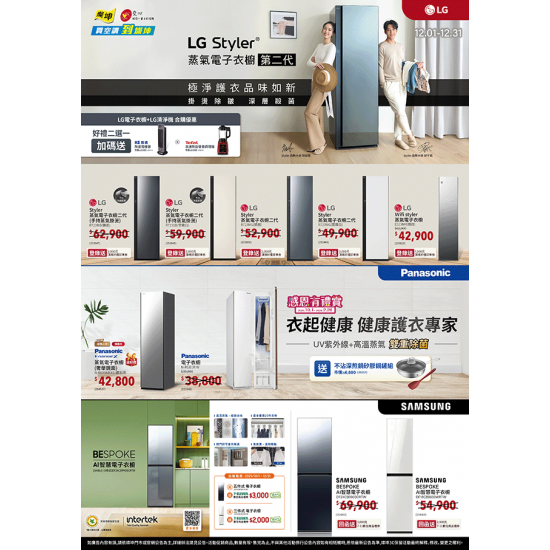 燦坤 - 電子衣櫥