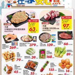 在家平安煮_量販生鮮快報