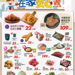 在家平安煮_超市生鮮快報