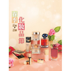 【DM】中壢店 - 春季化妝品節 (2024/2/16~2024/3/10)