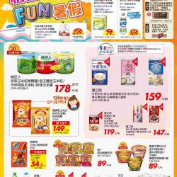 快樂FUN暑假_超市快報