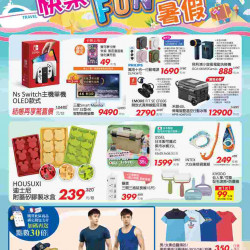 快樂FUN暑假_非食品快報