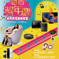 遠百信義A13-遠百週年慶-家用家電專刊 2024-10-17 ~ 2024-11-05 遠百信義A13-遠百週年慶-家用家電專刊 2024-10-17 ~ 2024-11-05