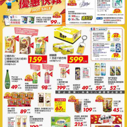 優惠快報_量販快報