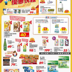優惠快報_超市快報