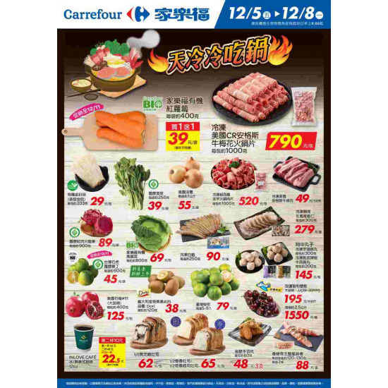 家樂福 - 天冷冷吃鍋_量販生鮮快報