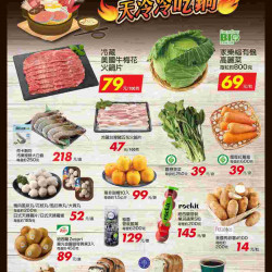 家樂福 - 天冷冷吃鍋_超市生鮮快報