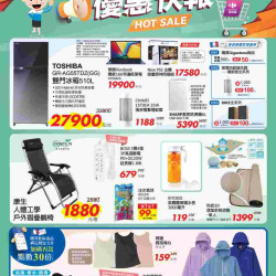 優惠快報_非食品快報