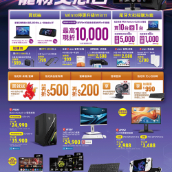 燦坤 - MSI寵粉交心日