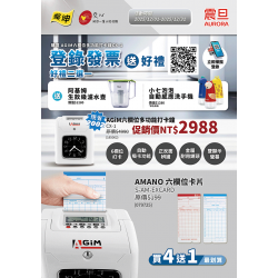 燦坤 - 震旦辦公用品品牌月