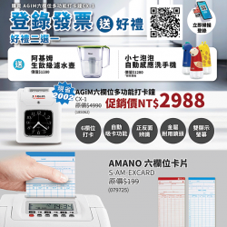 燦坤 - 震旦辦公用品品牌月