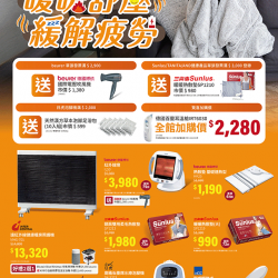 燦坤 - 暖暖舒壓緩解疲勞