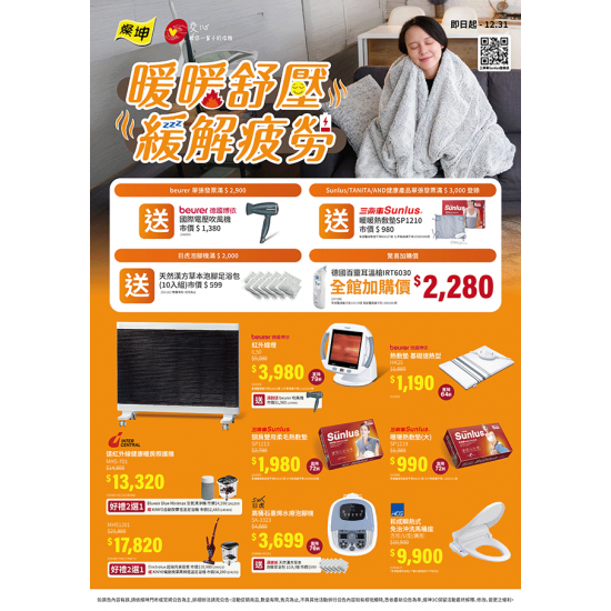 燦坤 - 暖暖舒壓緩解疲勞