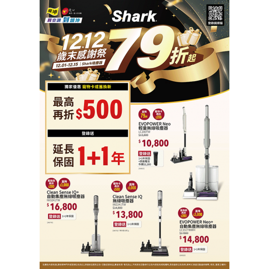 燦坤 - Shark 1212歲末感謝祭