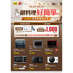 燦坤 - 一鍵料理好簡單