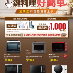 燦坤 - 一鍵料理好簡單