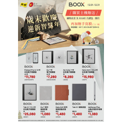 燦坤 - BOOX文石歲末歡慶迎新智慧年