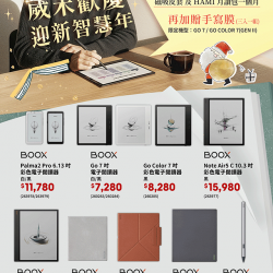 燦坤 - BOOX文石歲末歡慶迎新智慧年