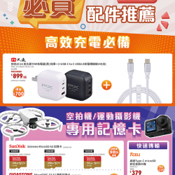 燦坤 - 必買配件推薦