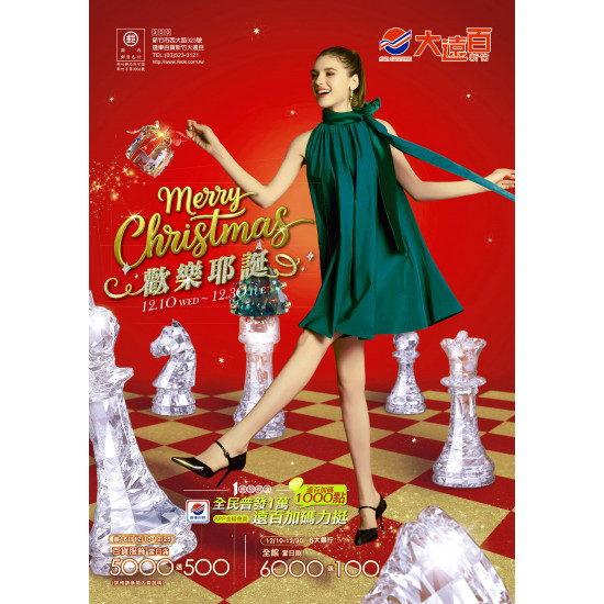 遠東百貨 - 新竹大遠百-歡樂耶誕 2025-12-10 ~ 2025-12-30