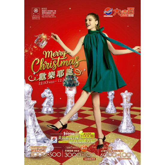 遠東百貨 - 高雄大遠百-歡樂耶誕 2025-12-10 ~ 2025-12-30