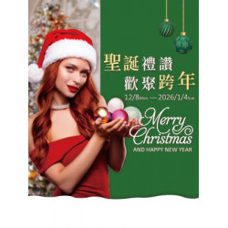 遠東 SOGO - 【DM】天母店 - 聖誕禮讚 歡聚跨年 (2025/12/8~2026/1/4)
