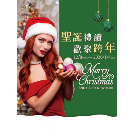 遠東 SOGO - 【DM】天母店 - 聖誕禮讚 歡聚跨年 (2025/12/8~2026/1/4)