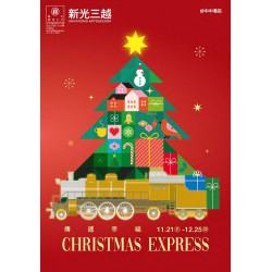 新光三越 - 2025耶誕節 台中中港店
