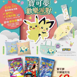 家樂福 - 寶可夢歡樂派對_超市
