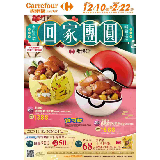 家樂福 - 回家團圓_超市