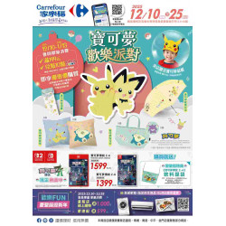 家樂福 - 寶可夢歡樂派對