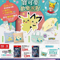 家樂福 - 寶可夢歡樂派對