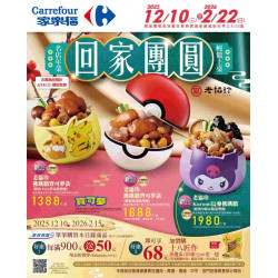 家樂福 - 回家團圓