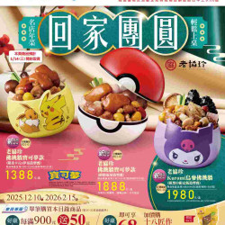 家樂福 - 回家團圓