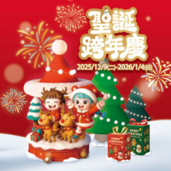 遠東 SOGO - 【DM】新竹店 - 聖誕跨年慶 (2025/12/9~2026/1/4)