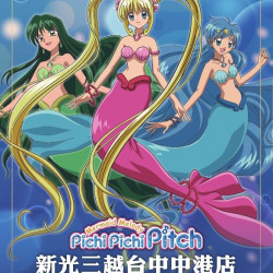 2024真珠美人魚快閃店 台中中港店