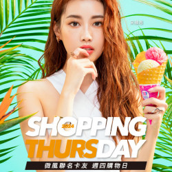 Shopping Day 週四購物日